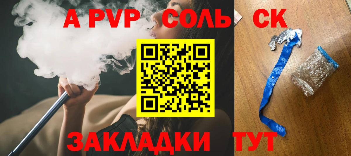 Лесозаводск  Alpha-PVP СК  Alfa_PVP Crystall  Вход с VPN 