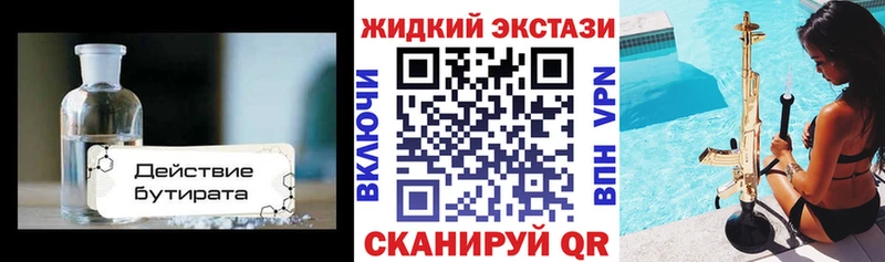 БУТИРАТ BDO  купить наркотики цена  Лесозаводск 