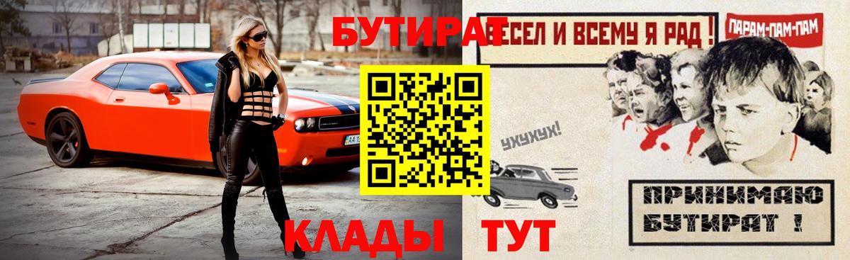 БУТИРАТ оксибутират  Вход с VPN  Лесозаводск 