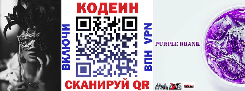 наркотики  Лесозаводск  Кодеин Purple Drank 