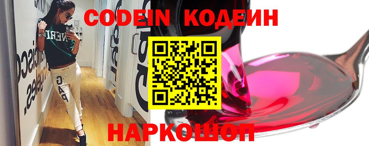 Лесозаводск  Кодеиновый сироп Lean Purple Drank  Вход с VPN 