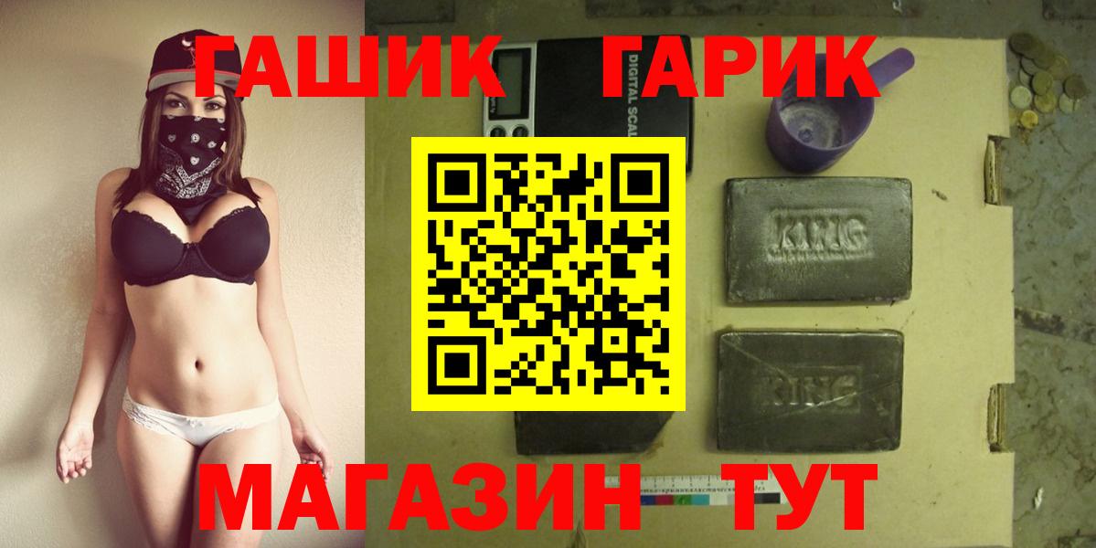Лесозаводск  ГАШИШ гарик  Гашиш убойный  Вход с VPN 