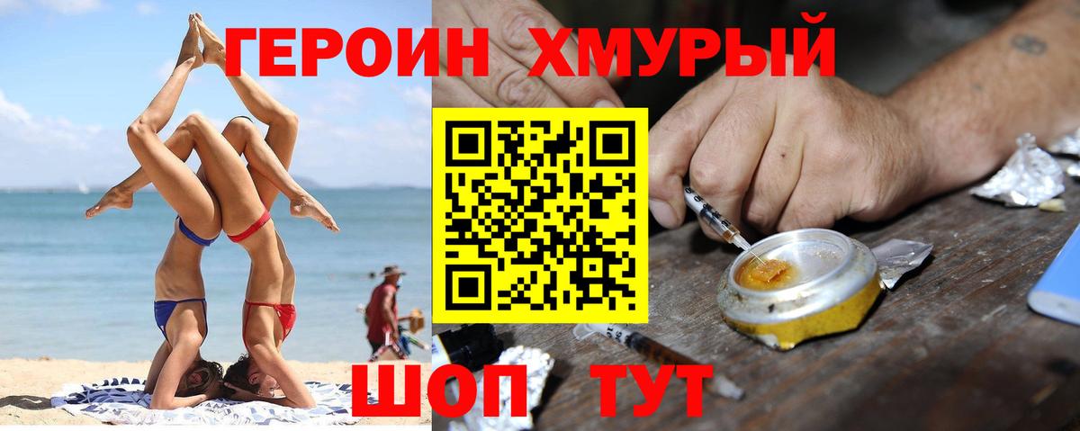 ГЕРОИН  Вход с VPN  Лесозаводск  ГЕРОИН Heroin 
