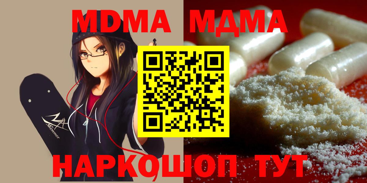 MDMA  МДМА crystal  MDMA молли  Вход с VPN  Лесозаводск 