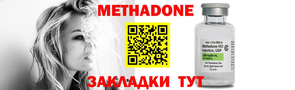 МЕТАДОН methadone Лесозаводск